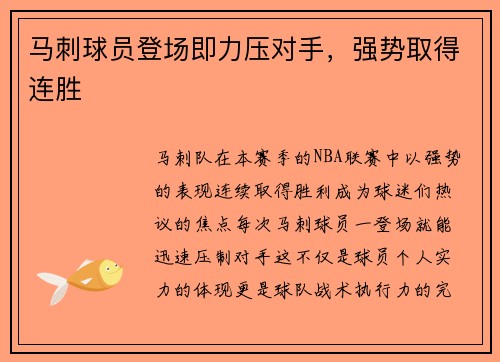 马刺球员登场即力压对手，强势取得连胜