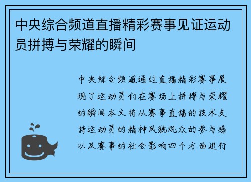 中央综合频道直播精彩赛事见证运动员拼搏与荣耀的瞬间