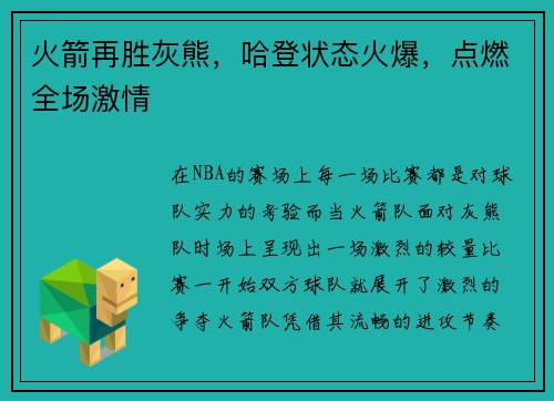 火箭再胜灰熊，哈登状态火爆，点燃全场激情