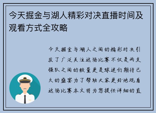 今天掘金与湖人精彩对决直播时间及观看方式全攻略
