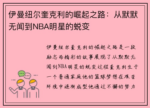 伊曼纽尔奎克利的崛起之路：从默默无闻到NBA明星的蜕变