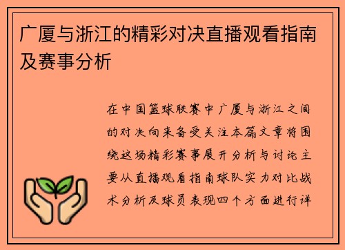 广厦与浙江的精彩对决直播观看指南及赛事分析